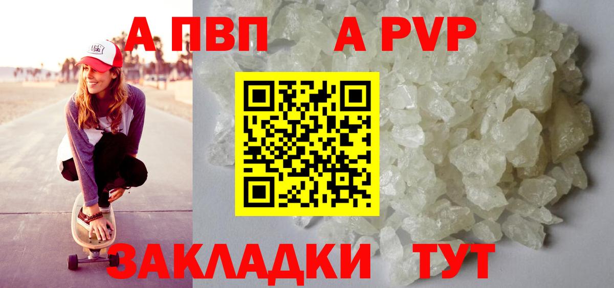 Альфа ПВП мука  Вход с VPN  A PVP  Мирный  Alpha-PVP крисы CK  A PVP крисы CK 