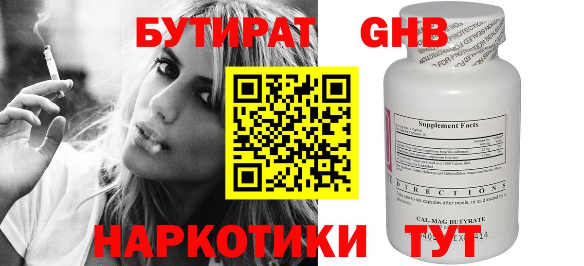 Мирный  БУТИРАТ  Вход с VPN  Бутират оксибутират 