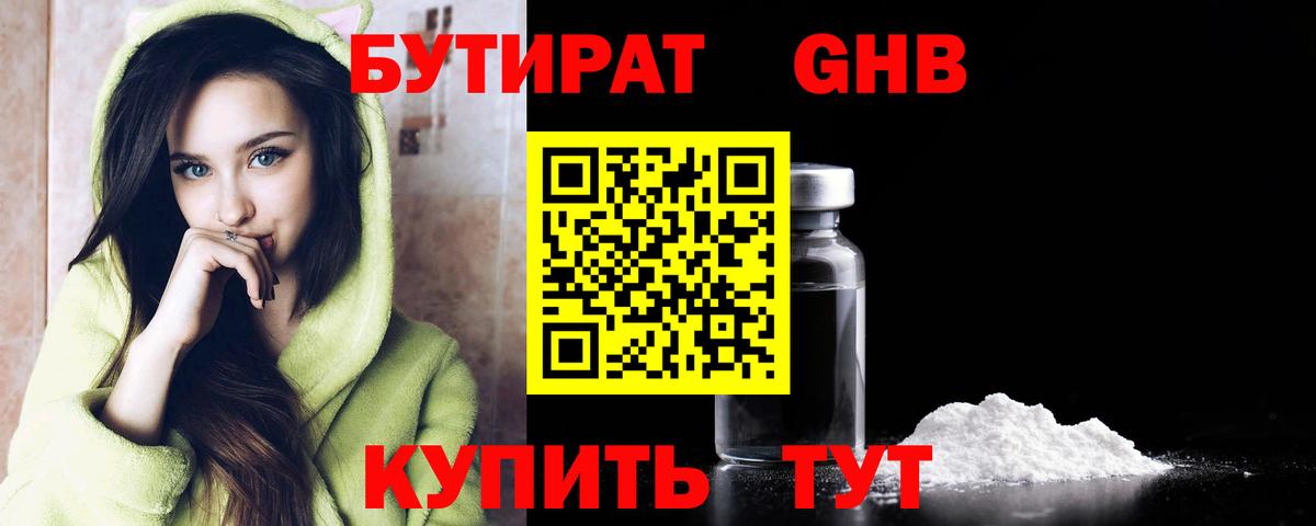Бутират BDO Мирный