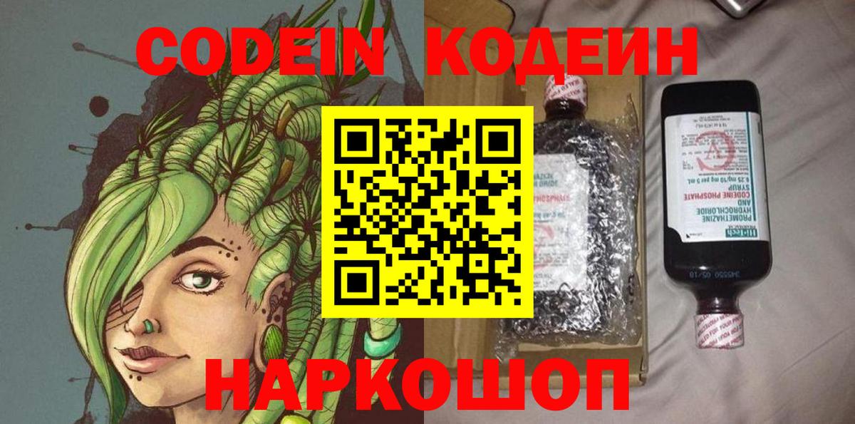 Мирный  Кодеин напиток Lean (лин)  Вход с VPN  Кодеин напиток Lean (лин) 