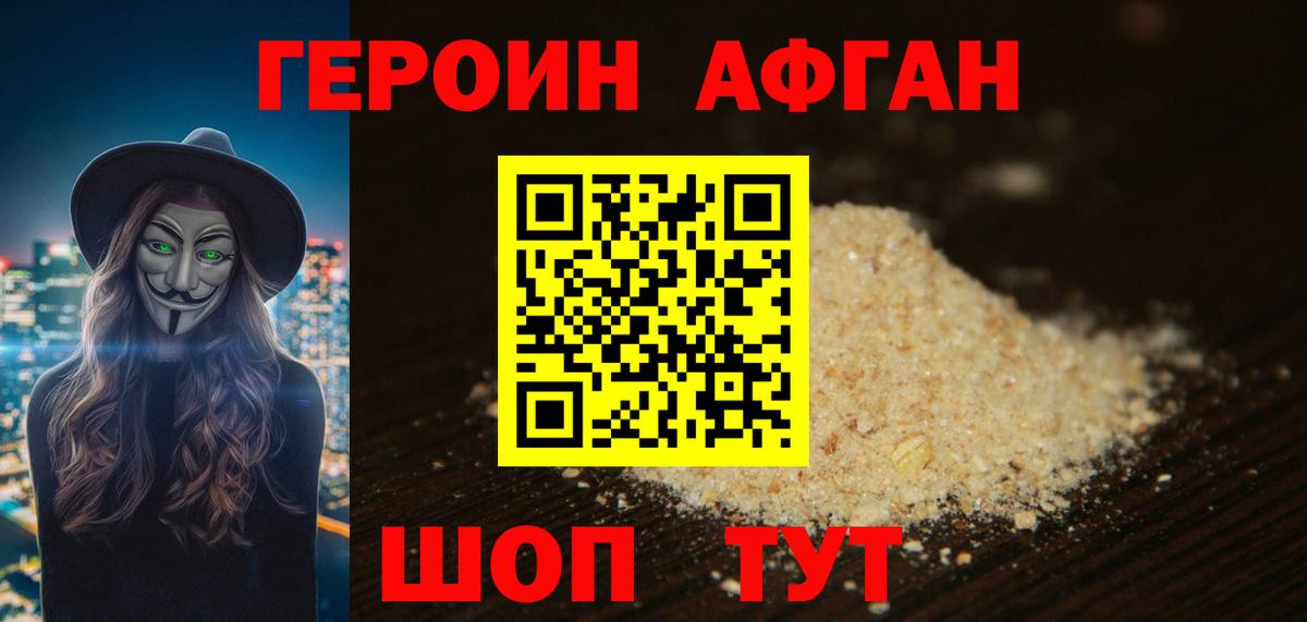 Героин  ГЕРОИН Heroin  Вход с VPN  Мирный 