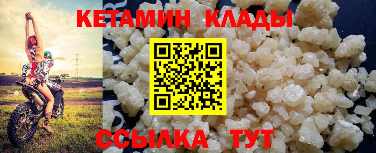 КЕТАМИН VHQ Мирный