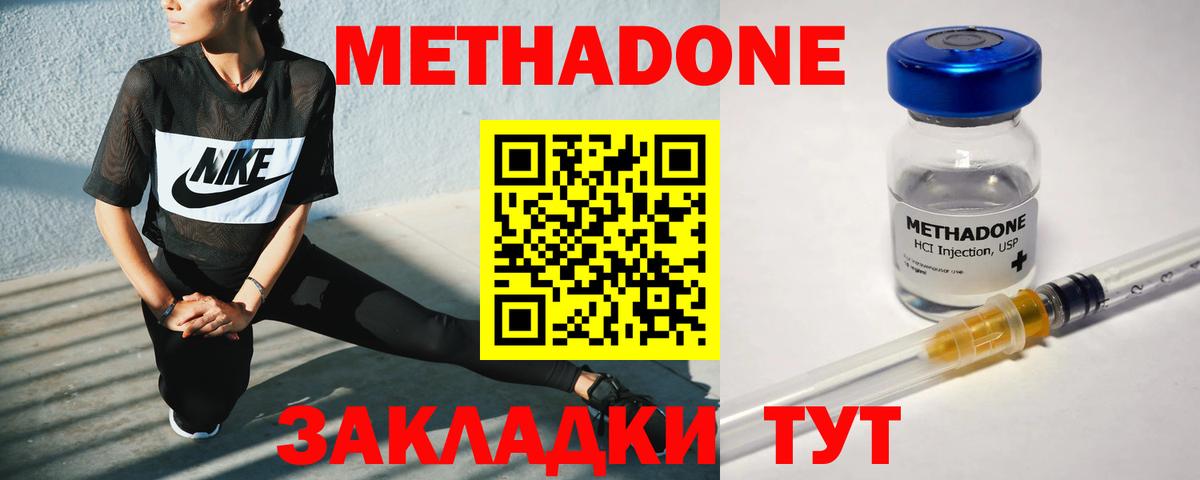 МЕТАДОН VHQ  Вход с VPN  omg   Метадон methadone  Мирный 