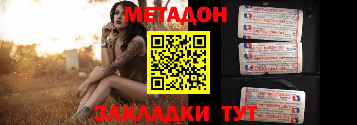 МЕТАДОН кристалл Мирный